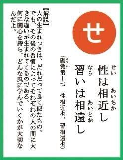 性相近習相遠|性、相近し、習い相遠しとは？ 意味・原文・書き下し文・注釈